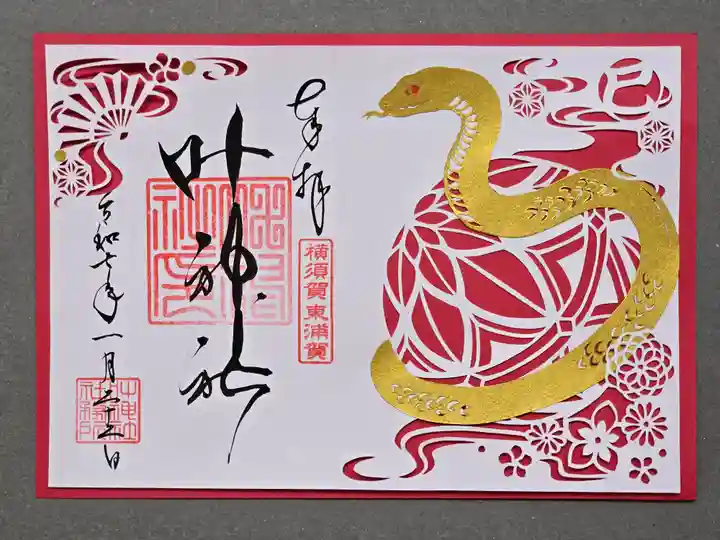 叶神社(東叶神社)の御朱印