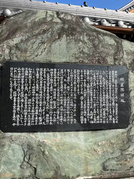 明星院(広島県)