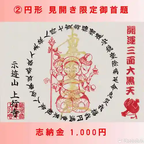 上行寺の御朱印