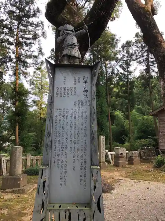 射手引神社のその他建物