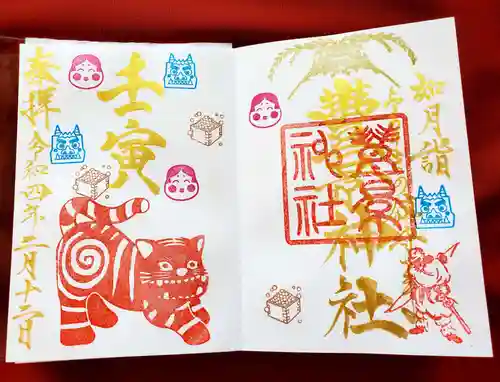 豊景神社の御朱印