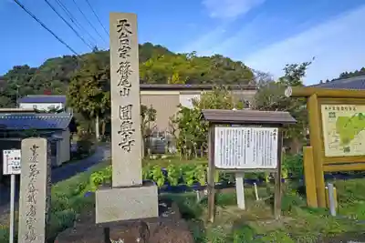 円興寺(岐阜県)