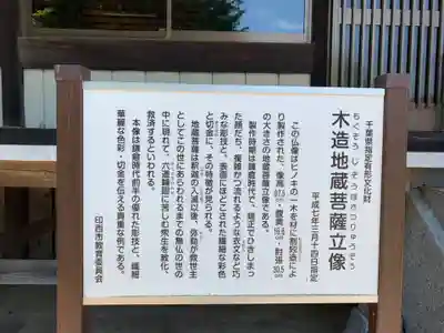 地蔵寺(千葉県)