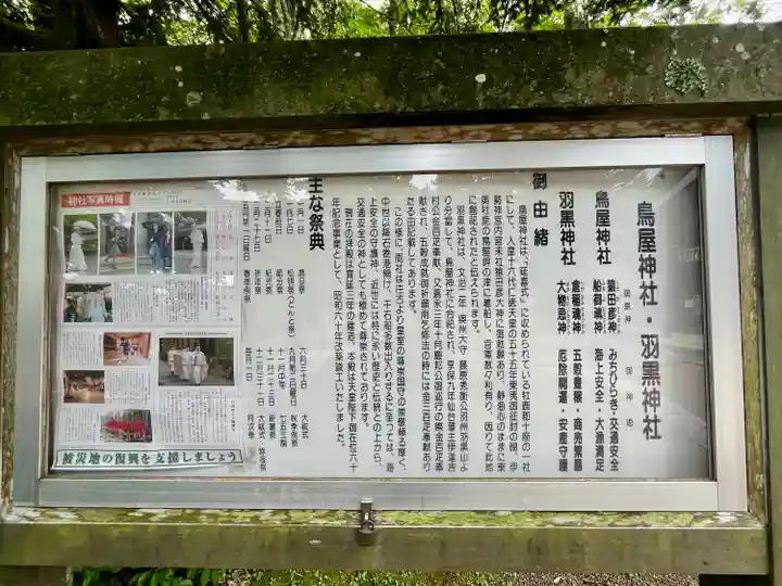 鳥屋神社(宮城県)