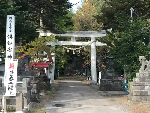 倶知安神社の鳥居