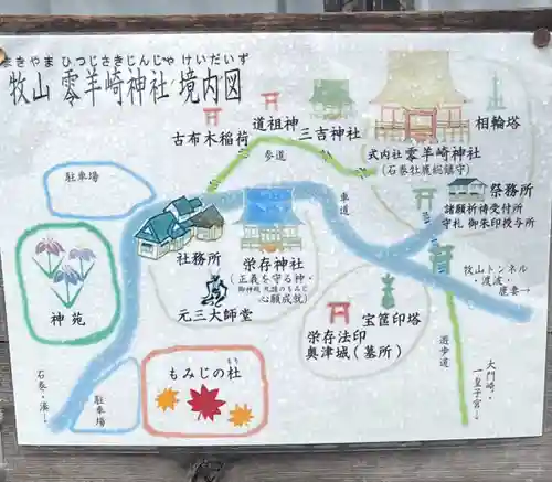 零羊崎神社(宮城県)