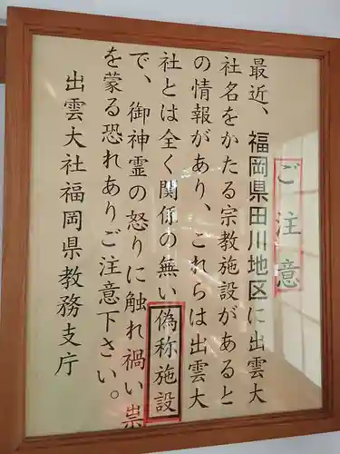 出雲神社(福岡県)