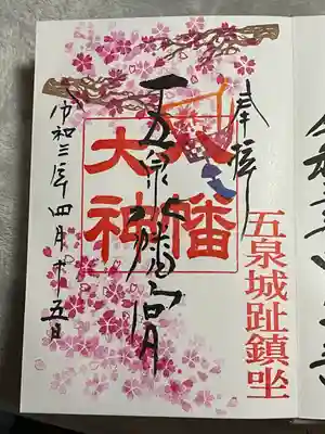 春季例大祭限定御朱印🌸
フォロワー限定"桜ぼんぼり"入り