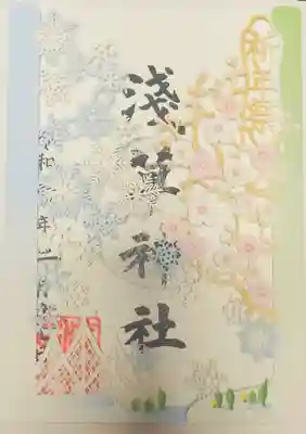 祈年祭の切り絵御朱印