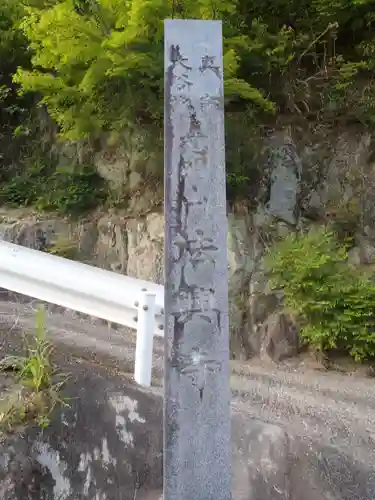 法興寺(愛知県)