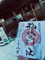 神炊館神社 ⁂奥州須賀川総鎮守⁂(福島県)