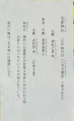 屯倉神社(大阪府)