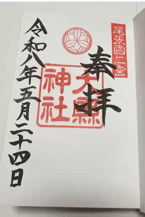大縣神社の御朱印