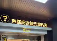 京都ゑびす神社(京都府)