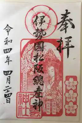 八雲神社の御朱印