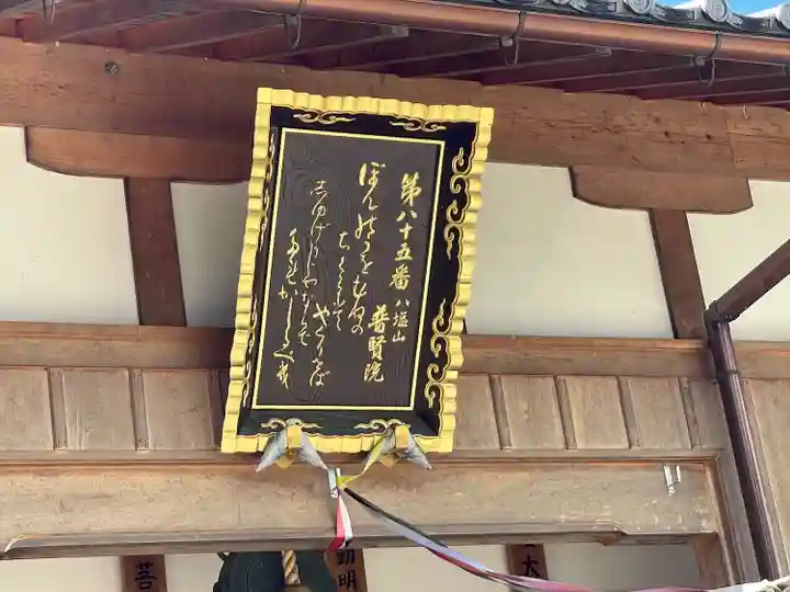 普賢院(三重県)