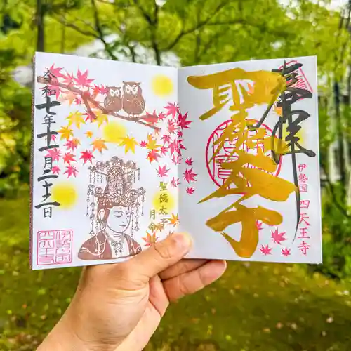 伊勢の国 四天王寺(三重県)