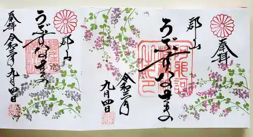 阿邪訶根神社の御朱印