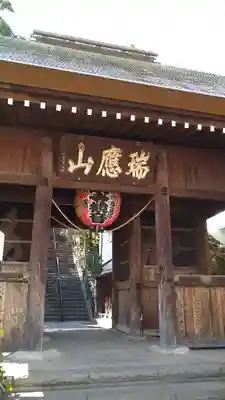弘明寺の山門・神門