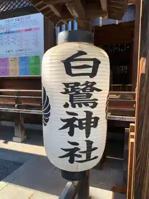 白鷺神社のその他建物