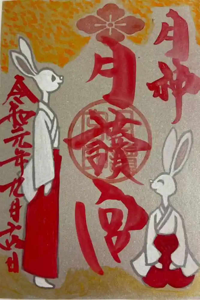 久留米宗社　日吉神社の御朱印