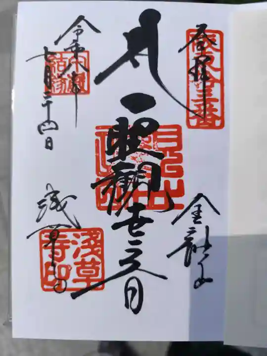 浅草寺の御朱印