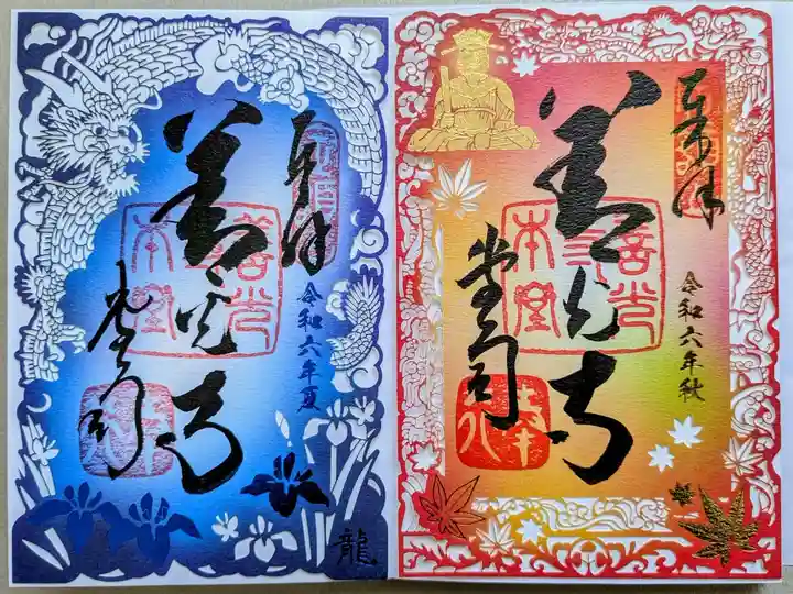 切り絵御朱印 右〜秋、左〜夏
台紙付(写真は御朱印のみで撮影)