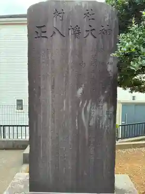 正八幡大神(千葉県)
