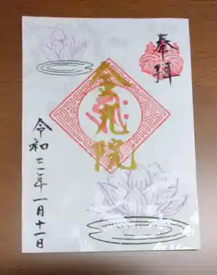 金光院(京都府)