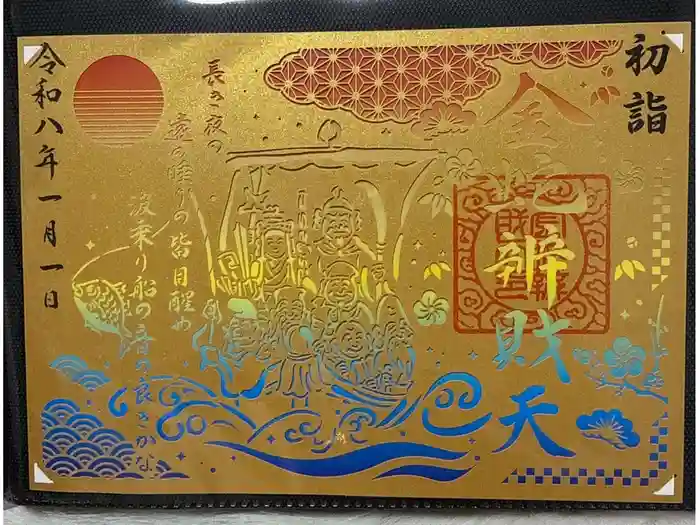 金蛇水神社の御朱印