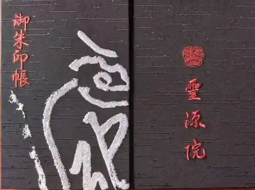 霊源院(京都府)