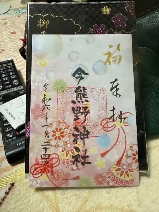 今熊野神社(宮城県)