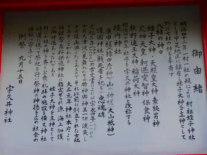 宇久井神社の歴史