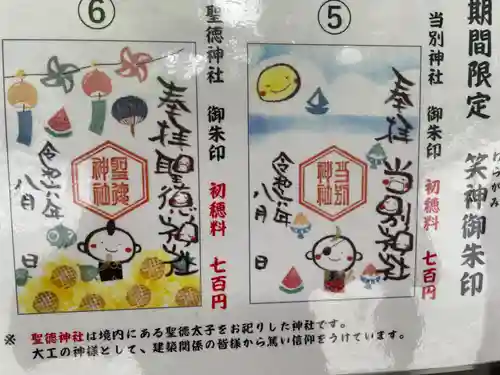 当別神社の御朱印