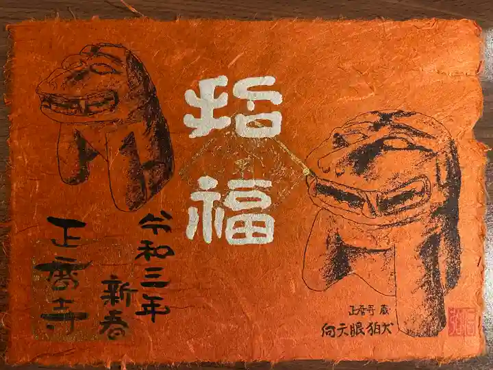 正暦寺(京都府)