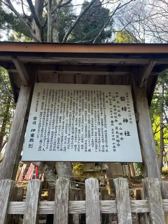 磐椅神社(福島県)