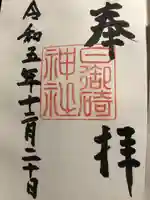 日御碕神社(島根県)