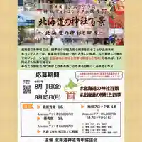 七重浜海津見神社(北海道)