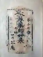 極楽寺の御朱印