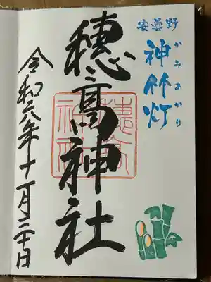 穂高神社本宮(長野県)