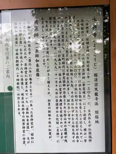 永興寺(山口県)