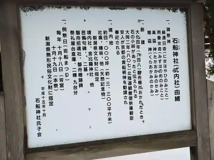 石船神社(岩船神社)(新潟県)