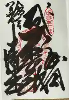 清水寺(千葉県)