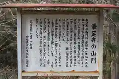 華足寺の歴史