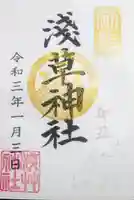 浅草神社の御朱印