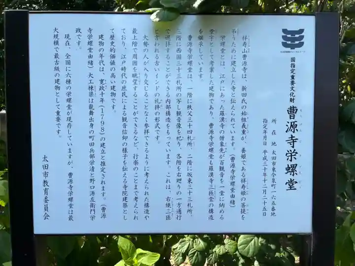 曹源寺(群馬県)