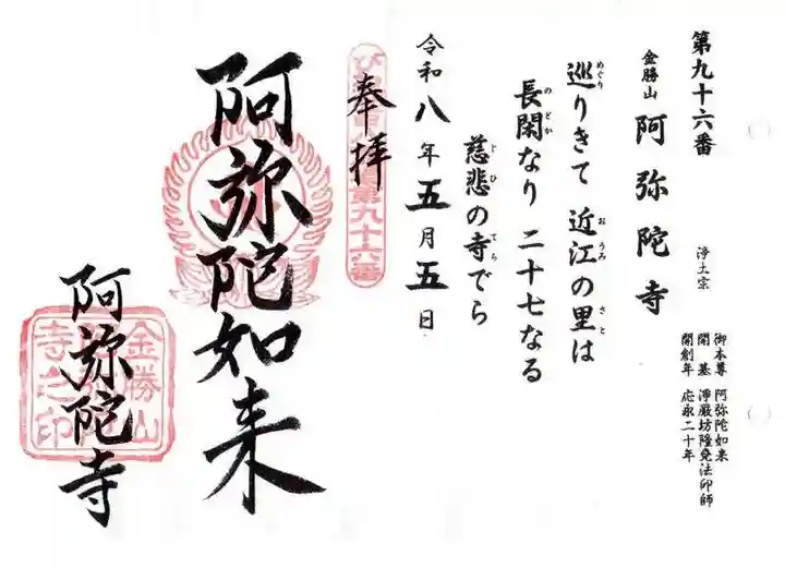 阿弥陀寺(滋賀県)