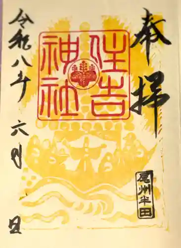 住吉神社（入水神社）の御朱印