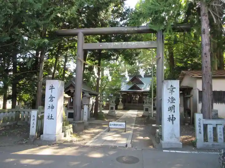 牛倉神社(山梨県)
