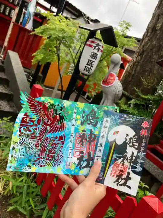 鴻神社の御朱印